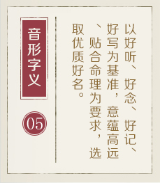 莆田取名厉害的地方-起名流程五